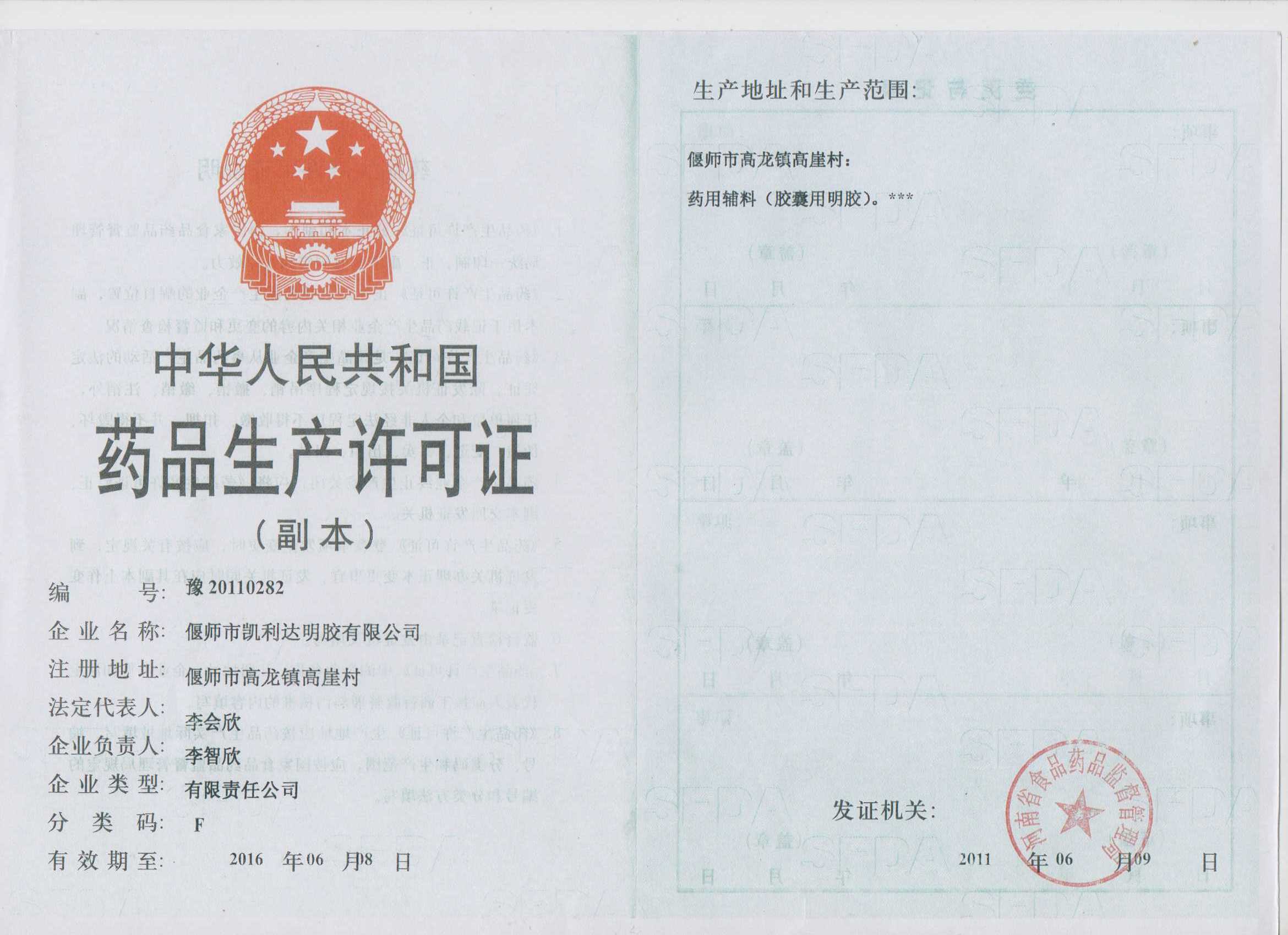 藥用生產(chǎn)許可證