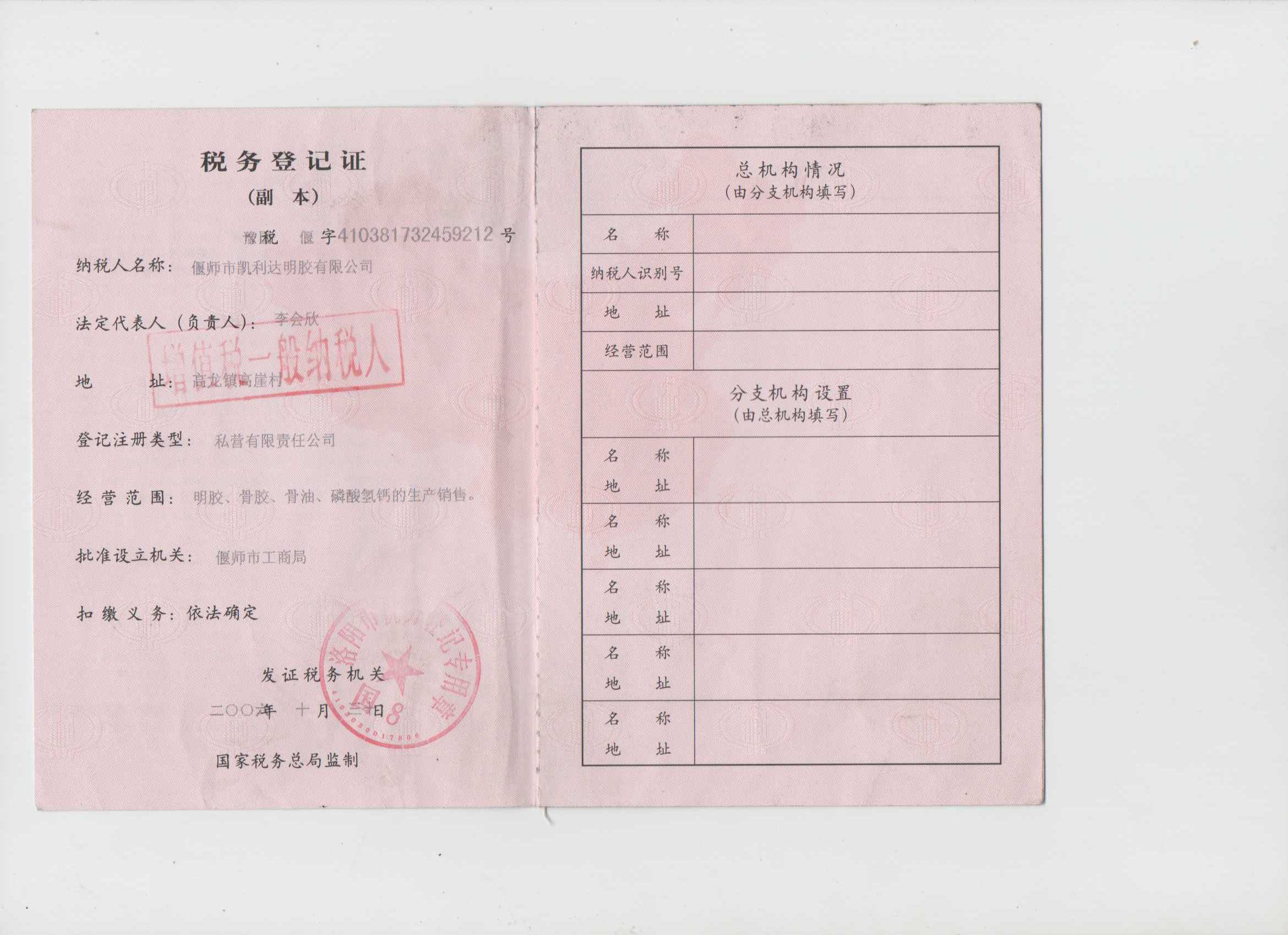 稅務登記證
