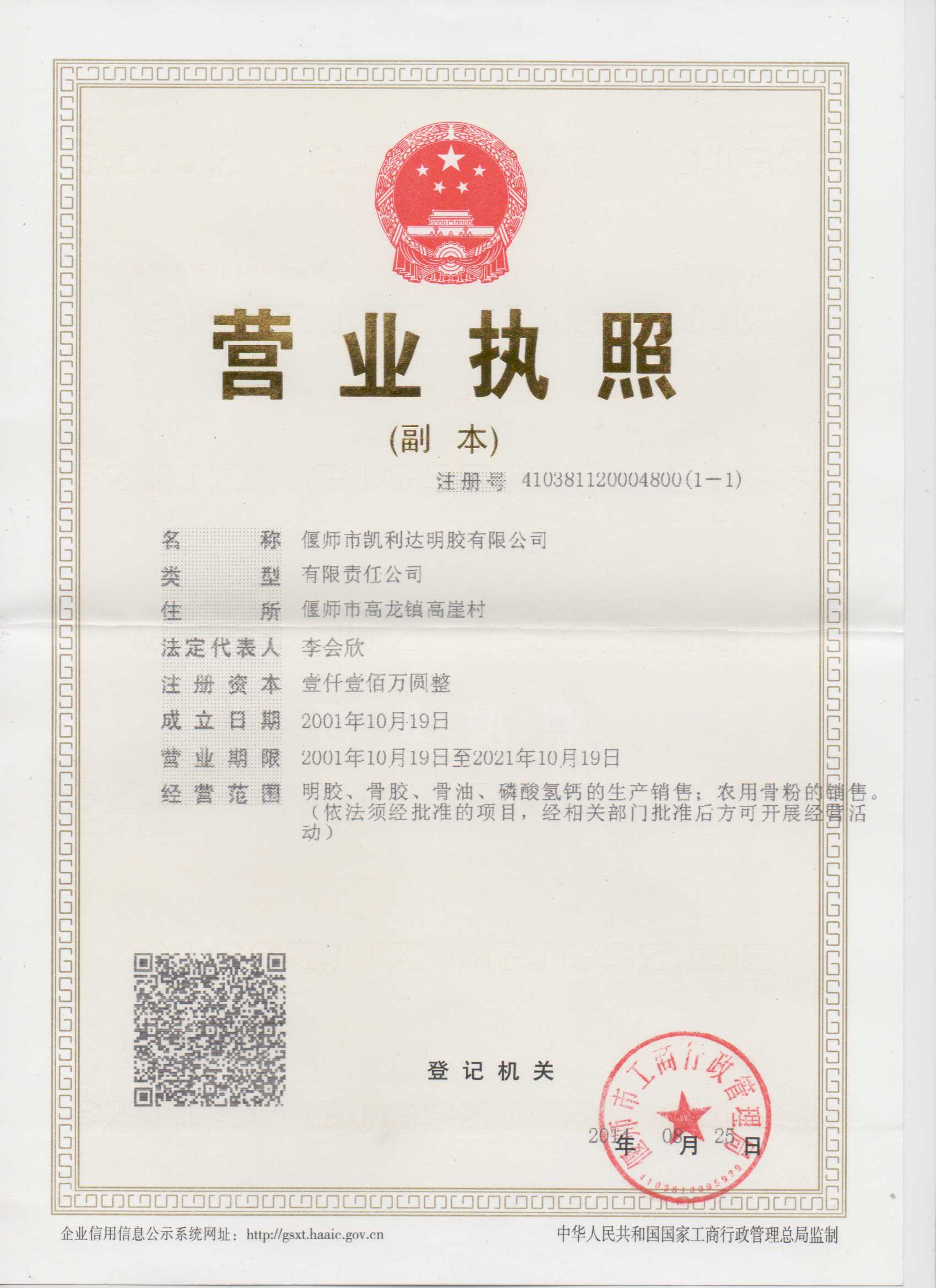 營業(yè)執(zhí)照