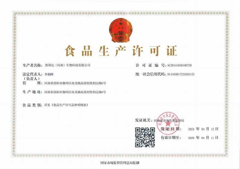 生產(chǎn)許可證